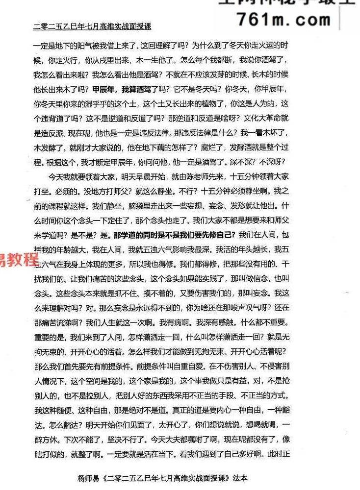 杨师易2025年7月面授专属法本 485页