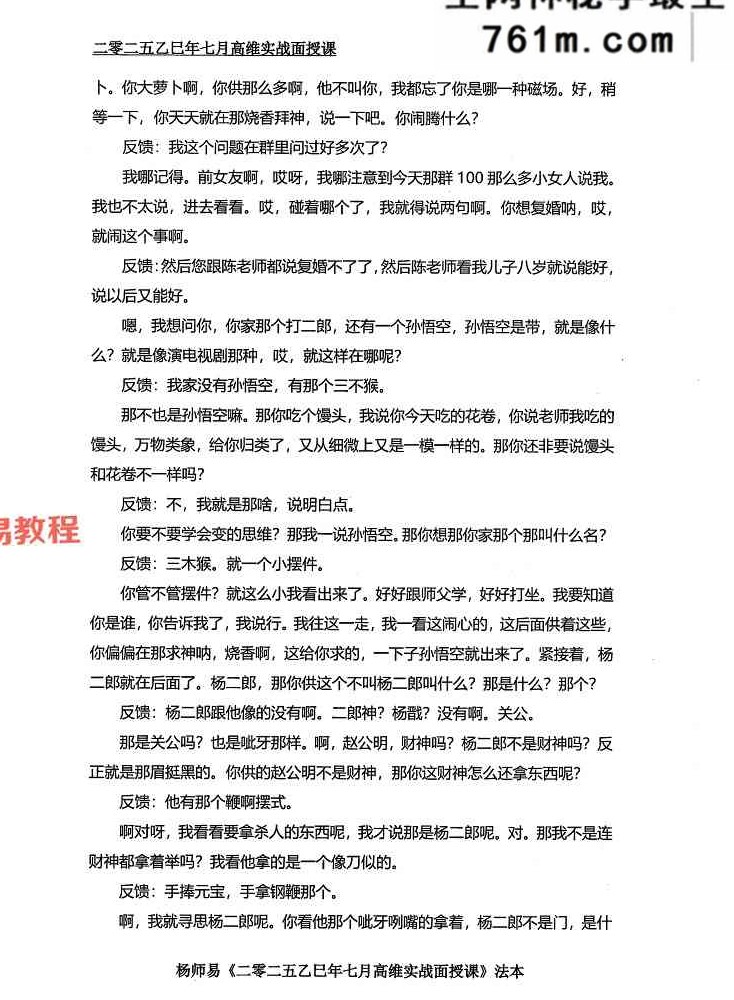 杨师易2025年7月面授专属法本 485页