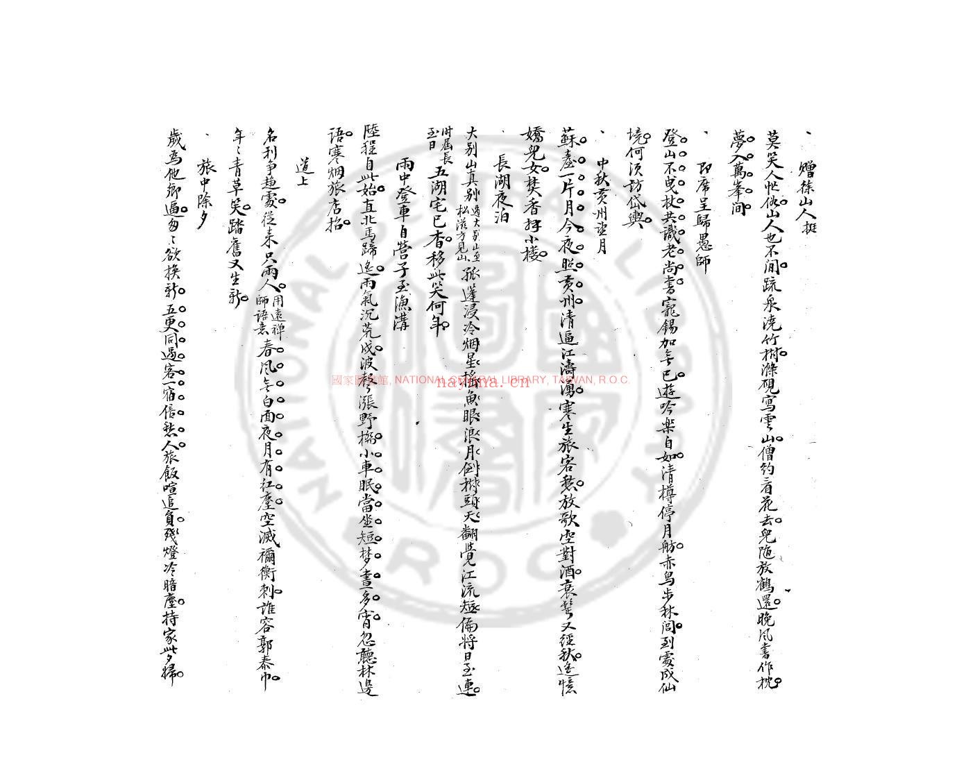 艾香吟草_(清)吴翀撰_清马森章手钞本