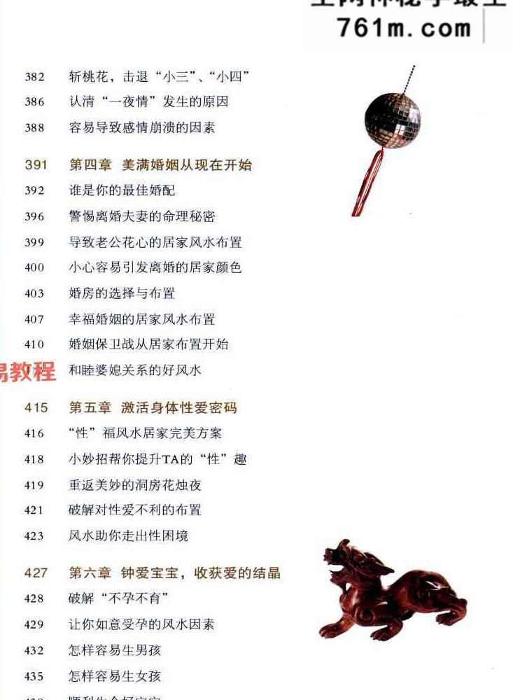 小户型居家风水布置黄一真 482页