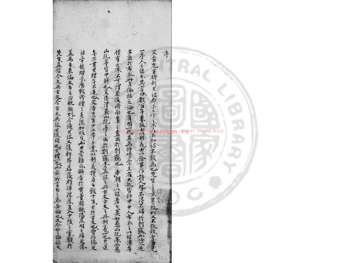 艾香吟草_(清)吴翀撰_清马森章手钞本