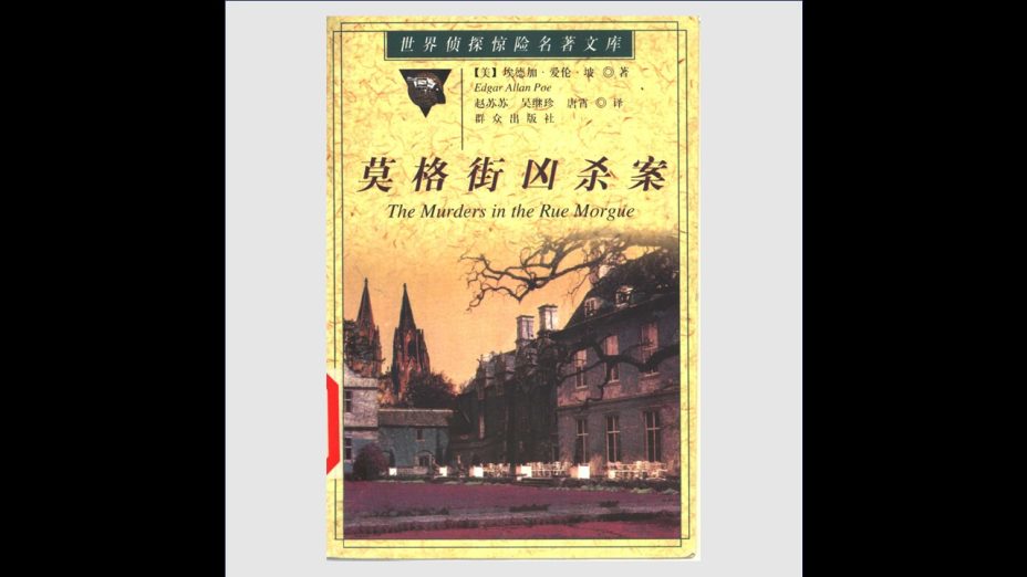 《世界侦探惊险名着文库》全26册 群众出版社1998-2001