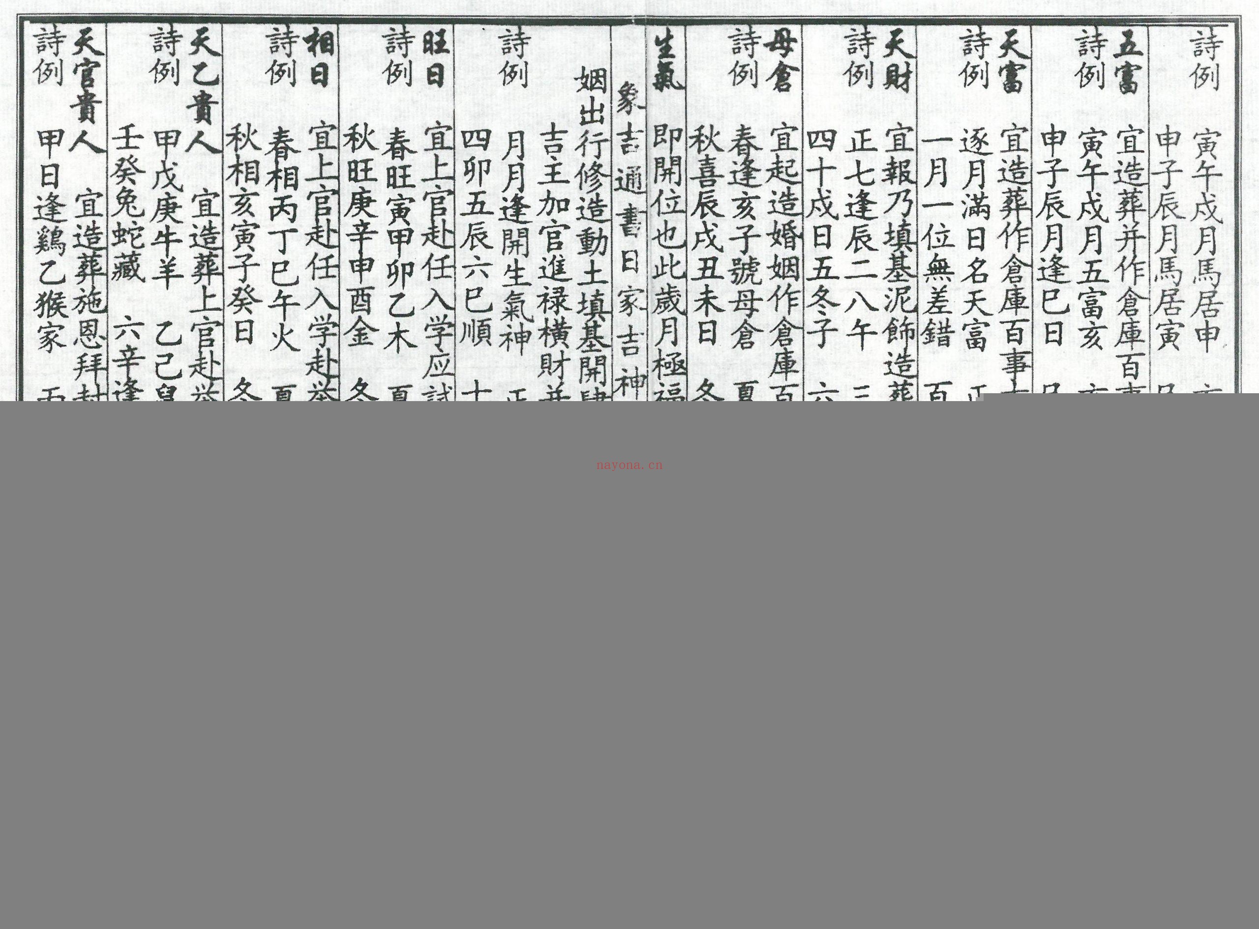 时用集