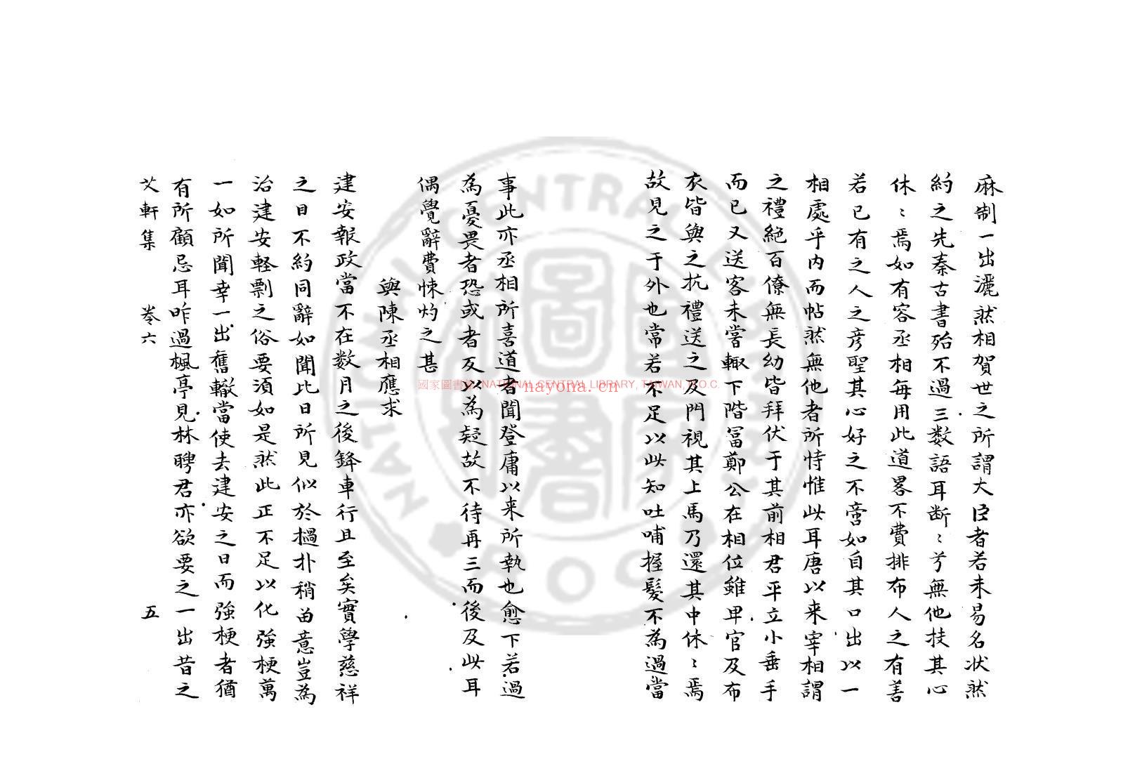 艾轩先生文集_(宋)林光朝撰_团云轩钞本