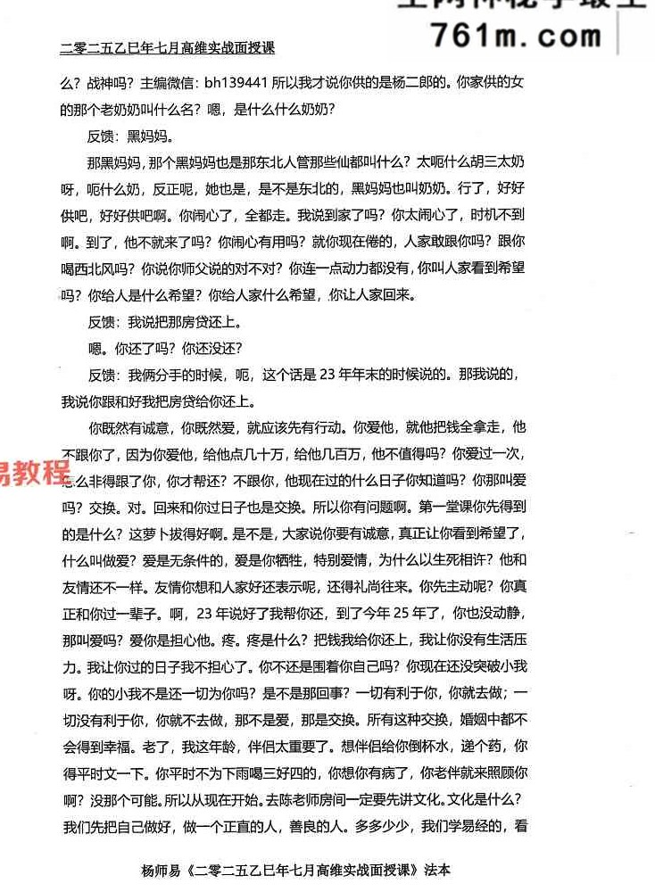 杨师易2025年7月面授专属法本 485页