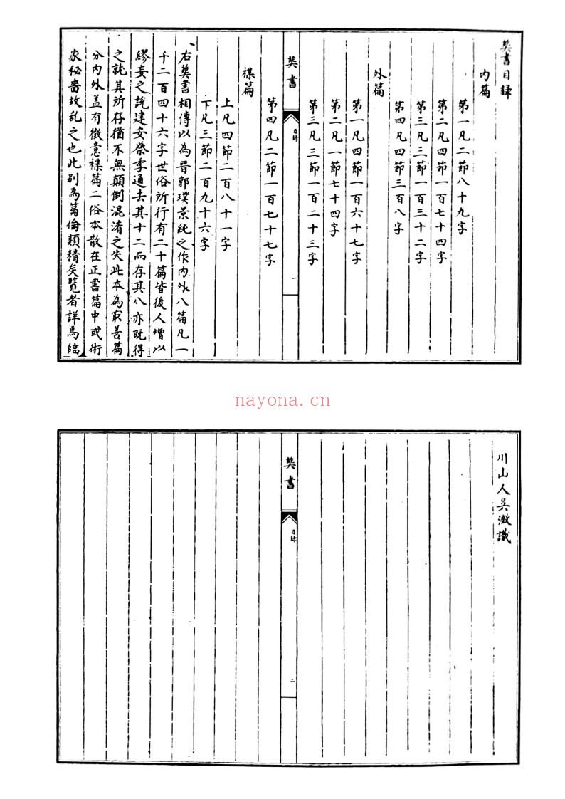 刘江东家藏善本葬书