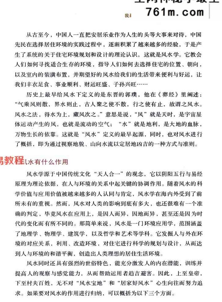 小户型居家风水布置黄一真 482页