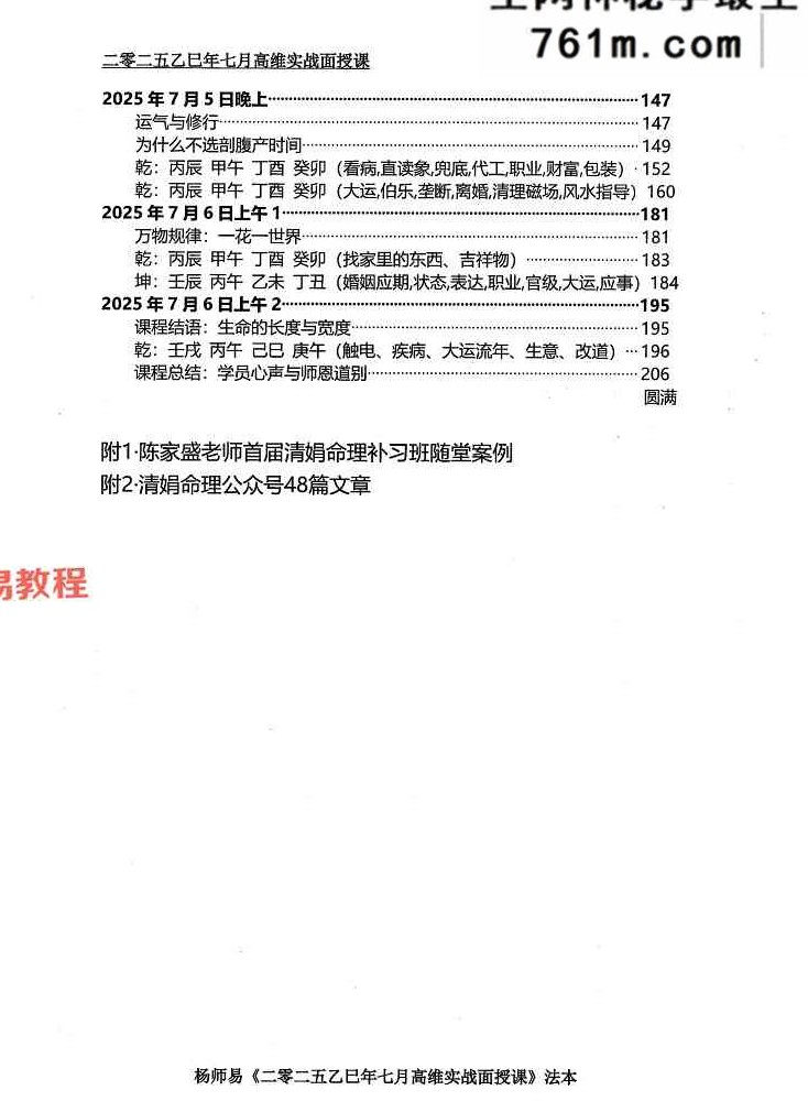 杨师易2025年7月面授专属法本 485页