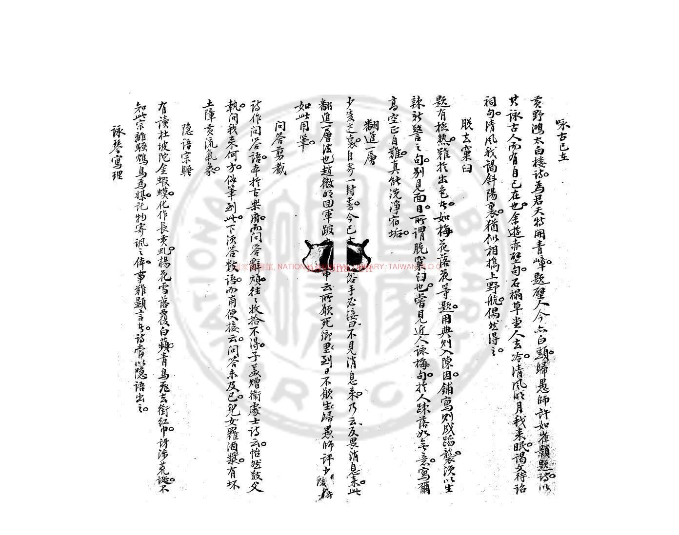 艾香吟草_(清)吴翀撰_清马森章手钞本