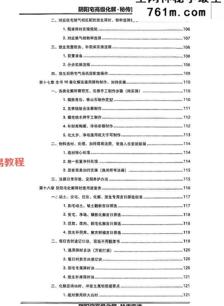 刘玉庚-《阴阳宅高级化解秘传实战》【原版】 130页