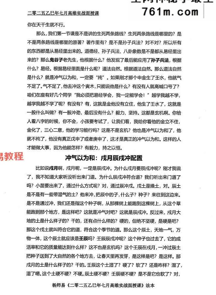 杨师易2025年7月面授专属法本 485页