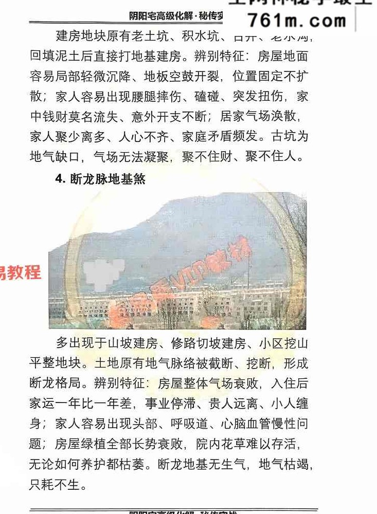 刘玉庚-《阴阳宅高级化解秘传实战》【原版】 130页
