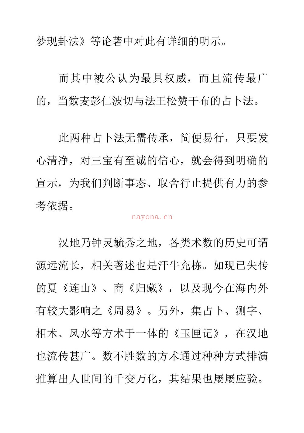 《文殊占卜法观音占卜法 占卜法类》PDF电子书（201页）