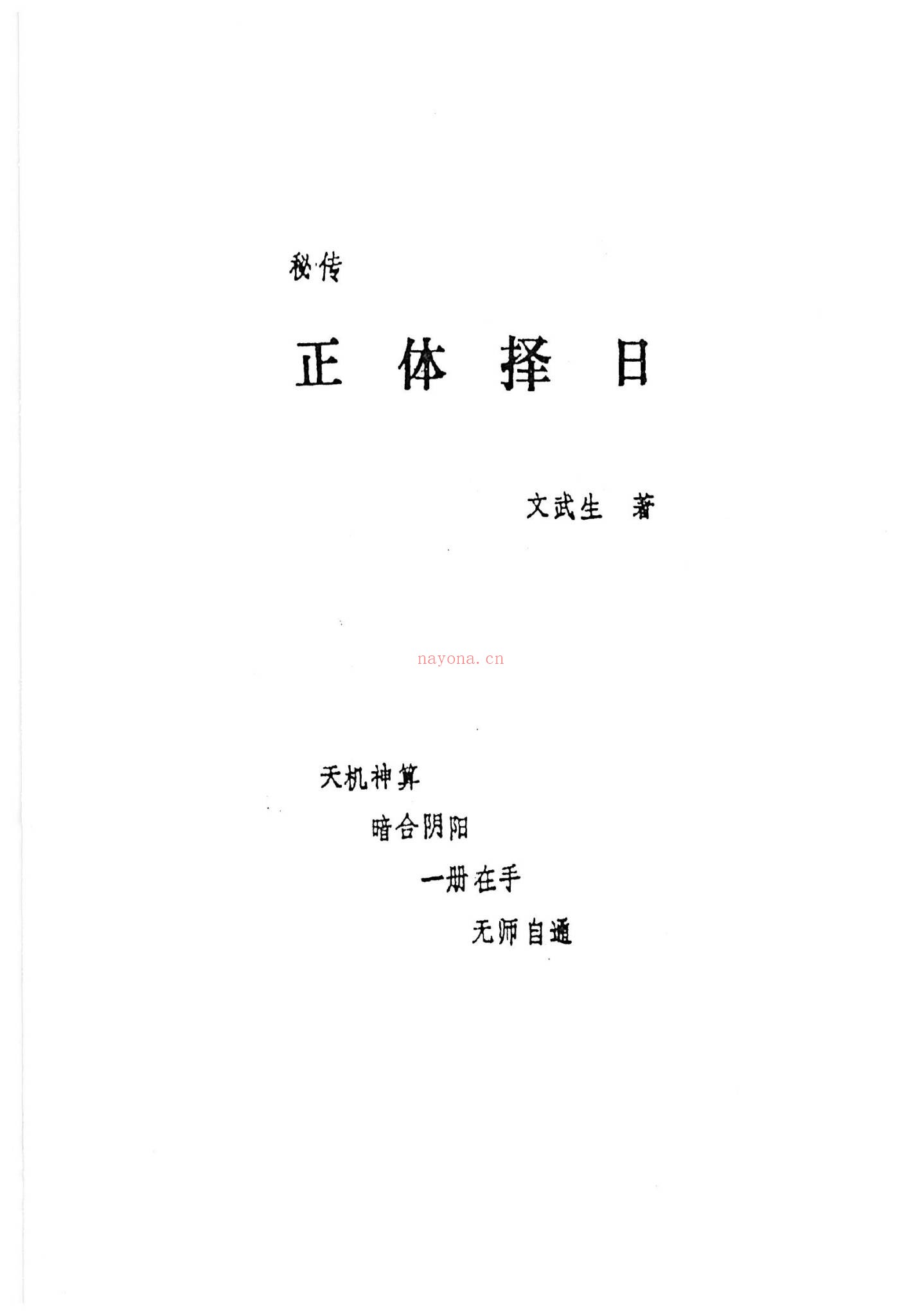 文武生《名师择日》PDF电子书（55页）