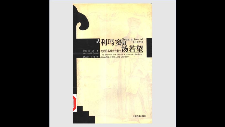 《域外汉学名着译丛》全9卷 上海古籍出版社2003-2009
