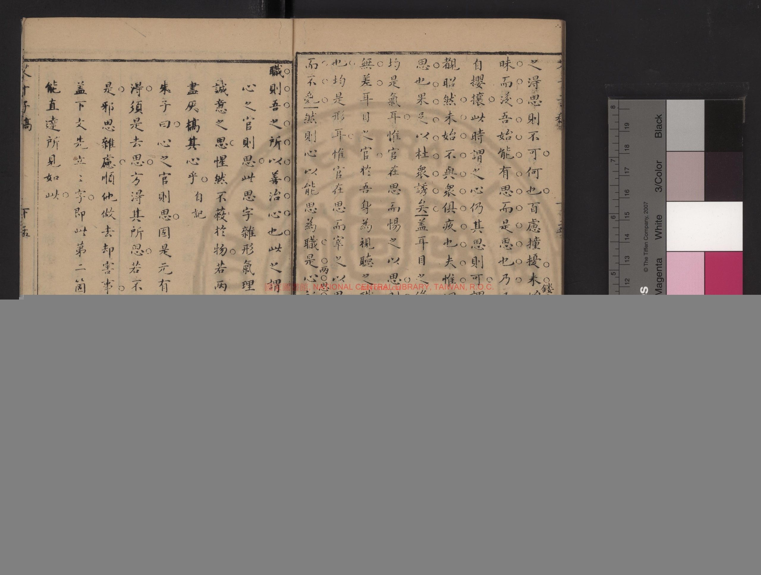 艾千子先生全稿_(明)艾南英撰_清御儿吕氏天盖楼刊本