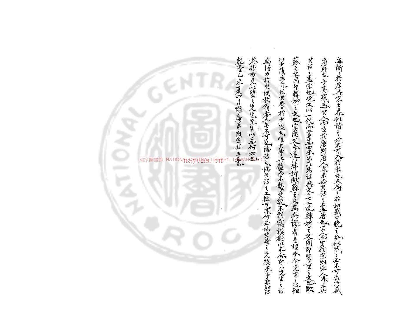 艾香吟草_(清)吴翀撰_清马森章手钞本