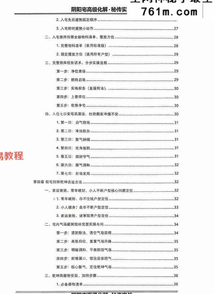 刘玉庚-《阴阳宅高级化解秘传实战》【原版】 130页
