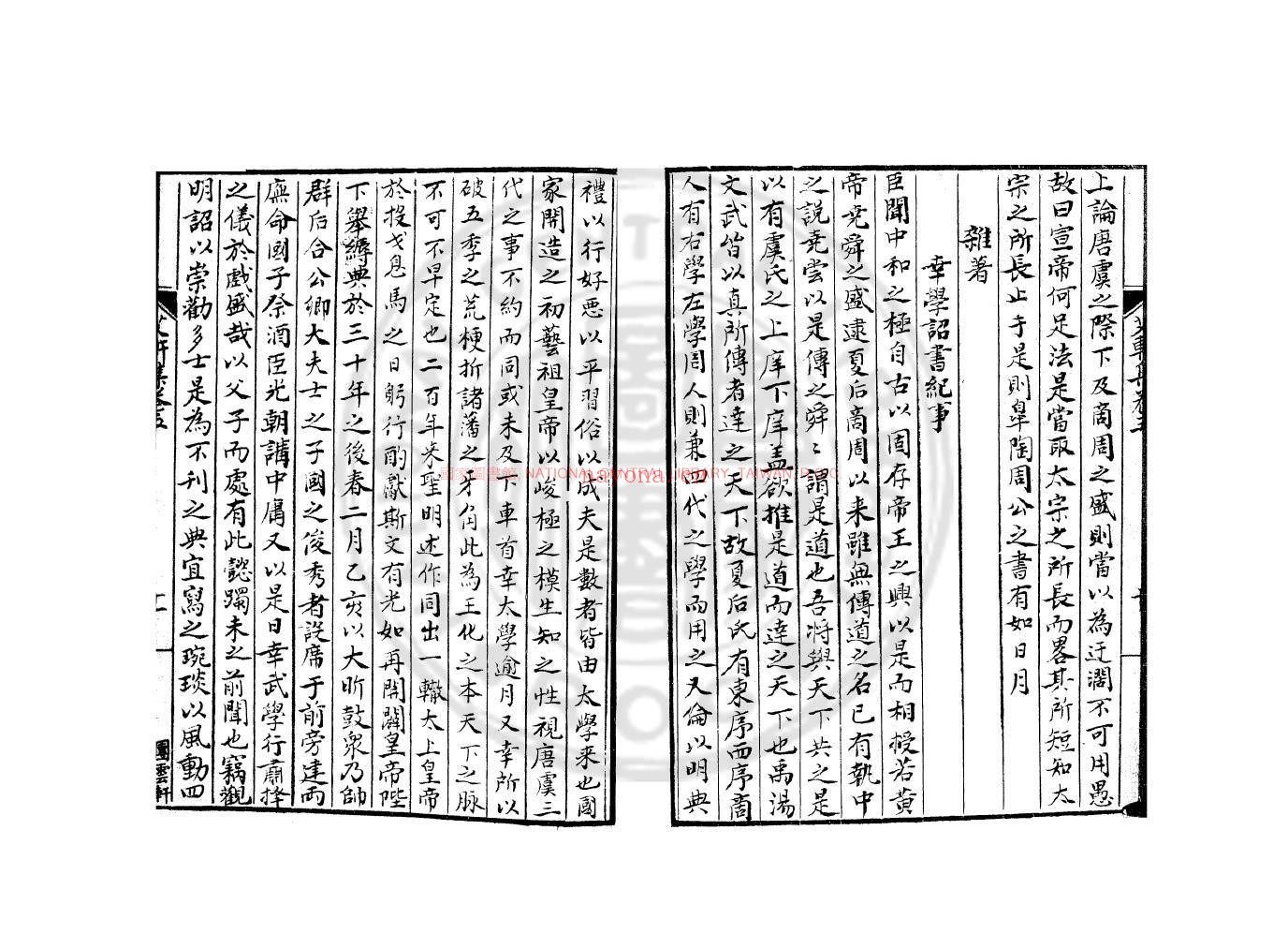 艾轩先生文集_(宋)林光朝撰_钞本