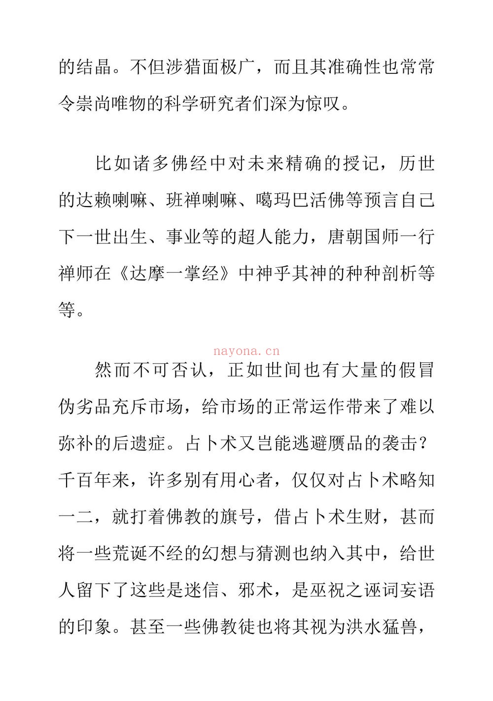 《文殊占卜法观音占卜法 占卜法类》PDF电子书（201页）