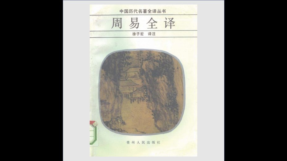 《中国历代名着全译丛书》全存75种 贵州人民出版社1991-2005