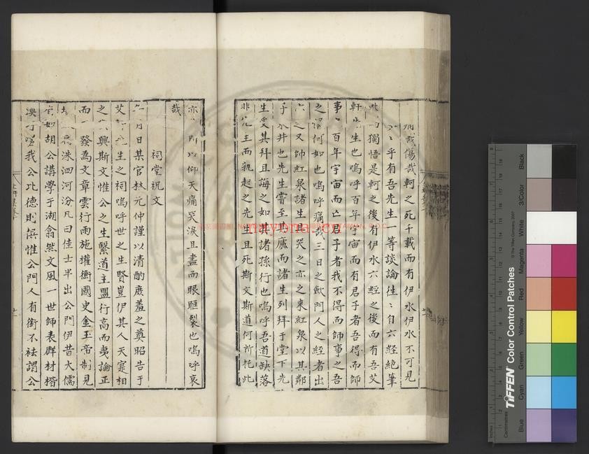 艾轩先生文集_(宋)林光朝撰_乌丝栏旧钞本