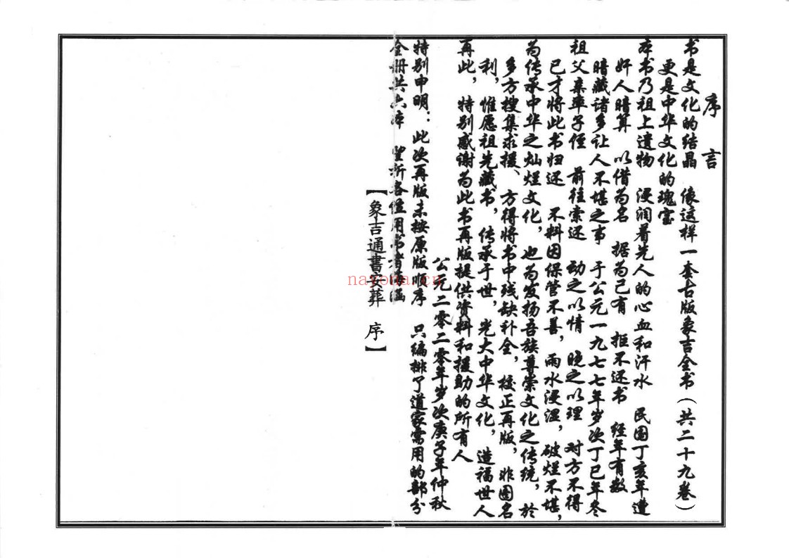 安葬