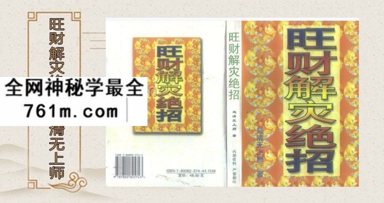 延清无上师旺财解灾绝招 电子版大全