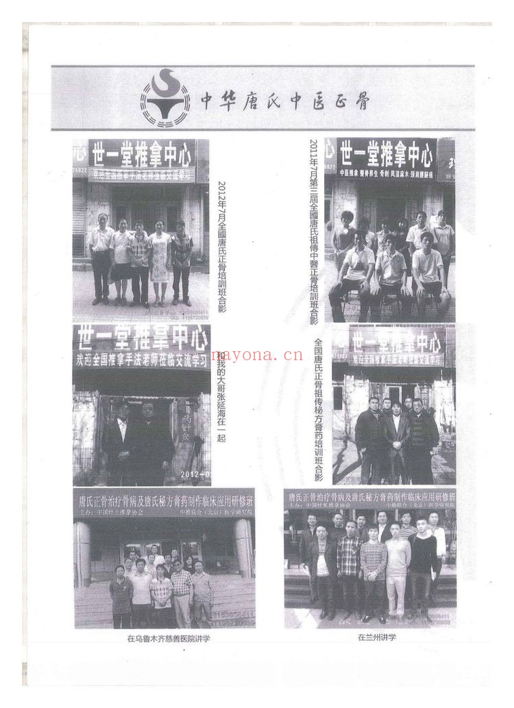 《唐氏家藏秘方》PDF电子书（54页）