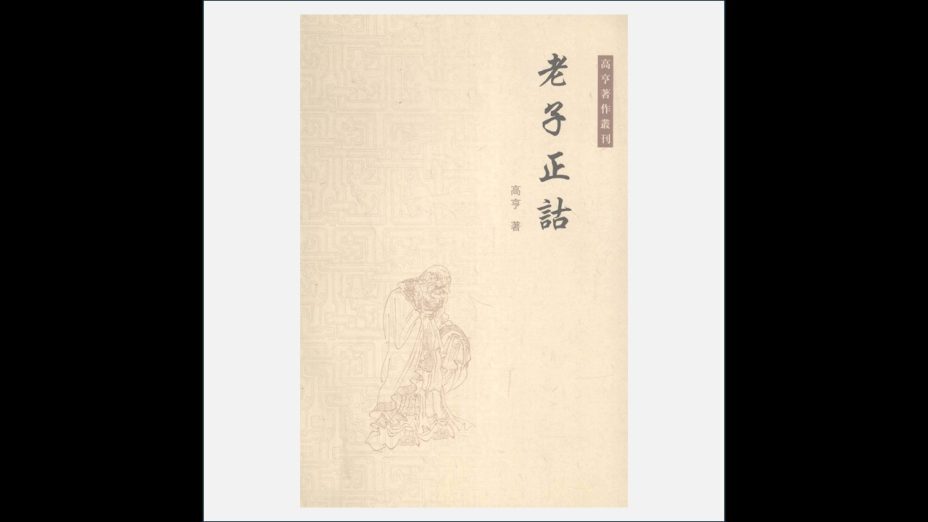 《高亨着作丛刊》全7册 清华大学出版社2010