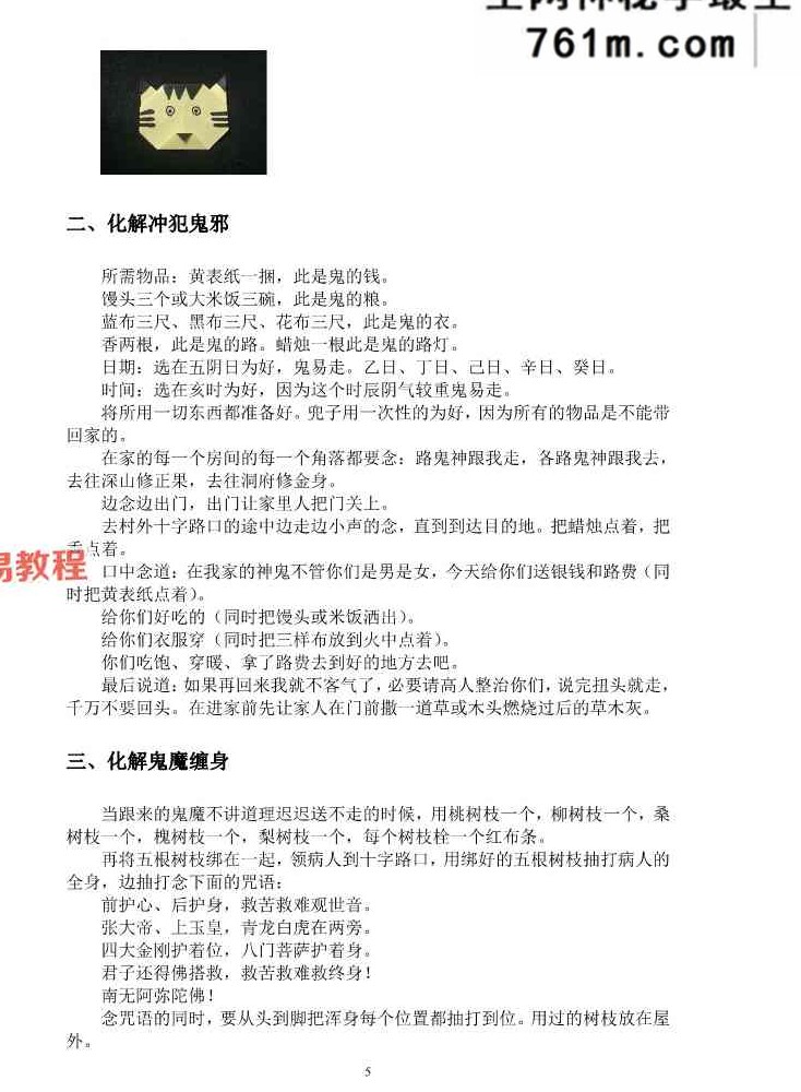 小六壬化煞通书 58页
