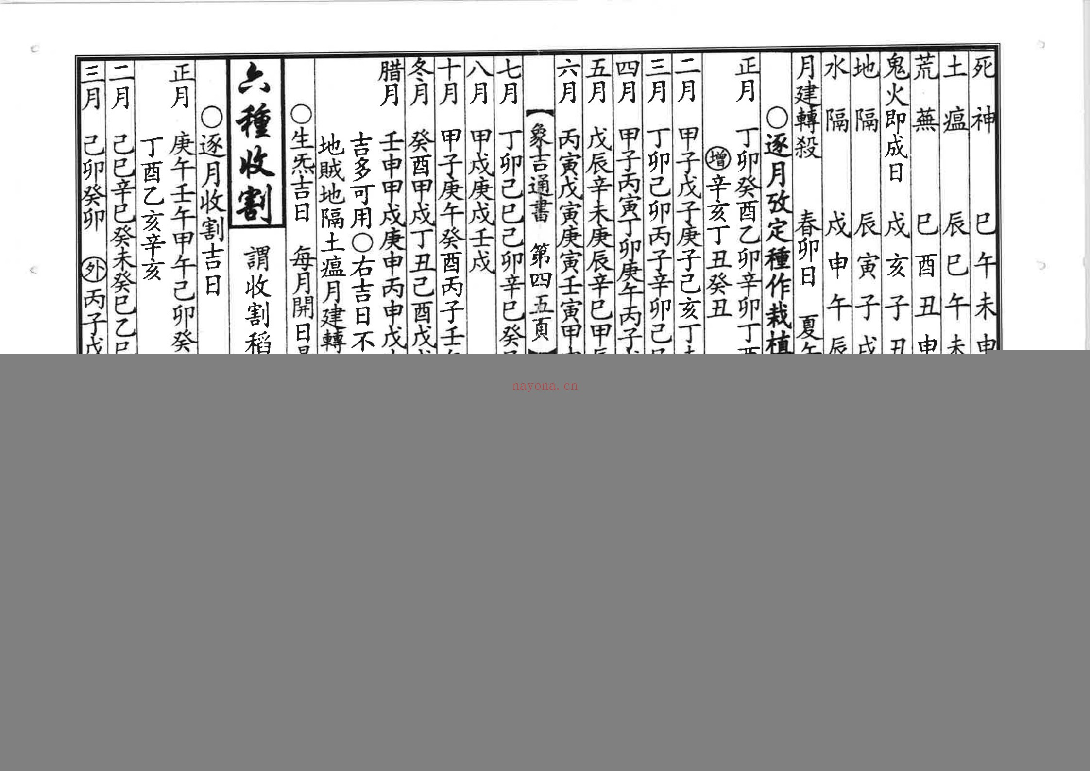 嫁娶