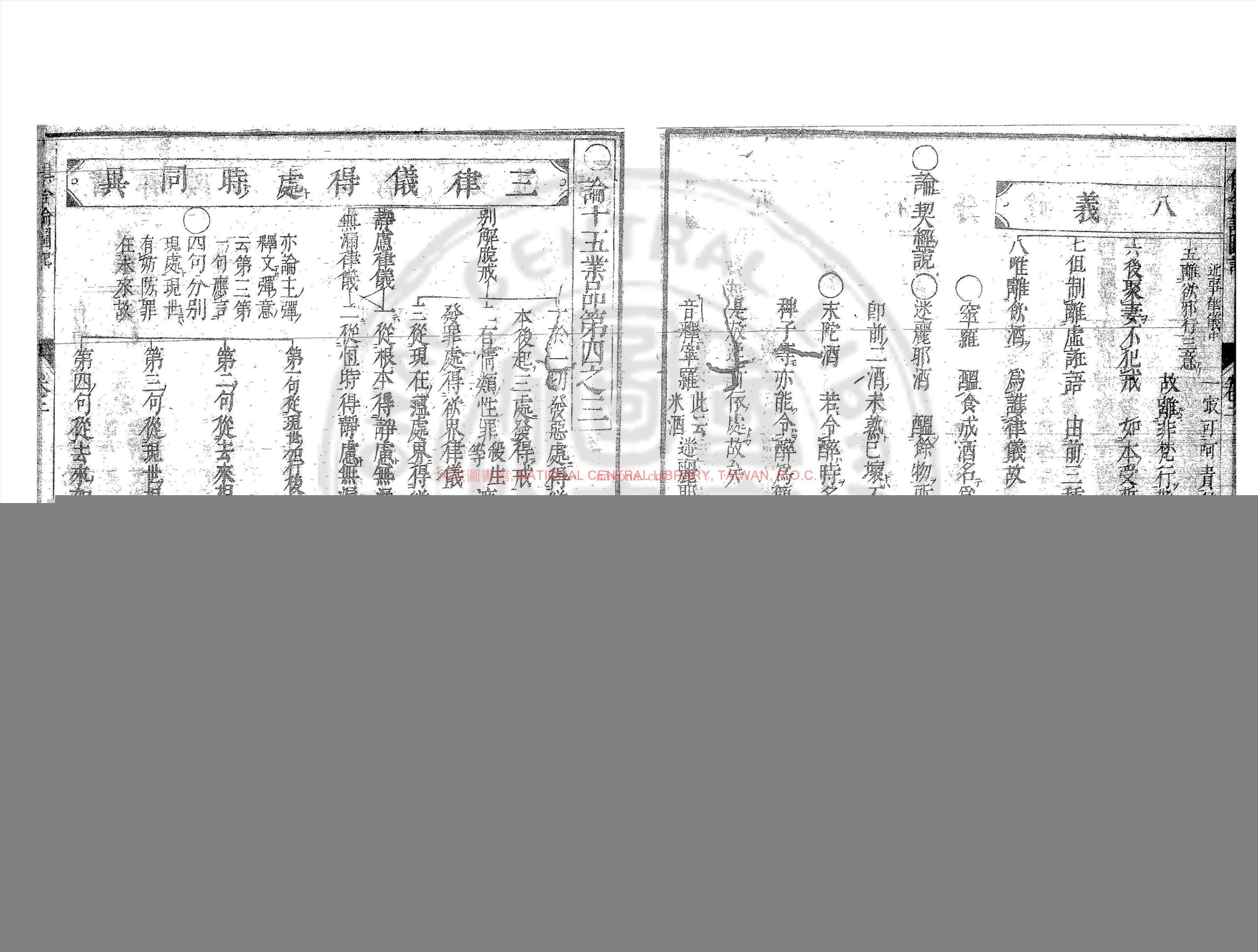 阿毘达磨俱舍论图纪_莲室秀翁撰_日本元禄八年(1695)铜驼坊书林村上平乐寺刊本