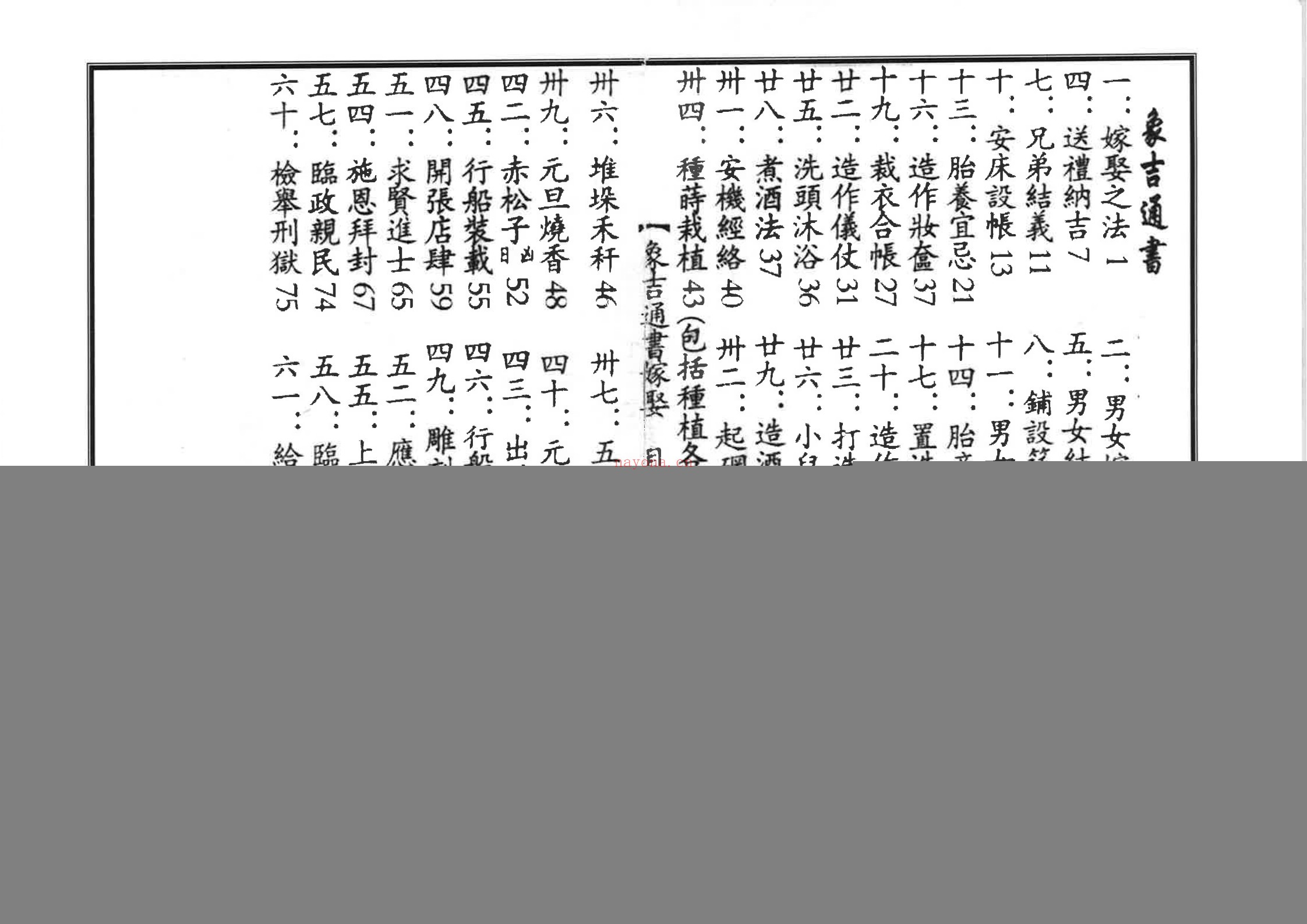 嫁娶