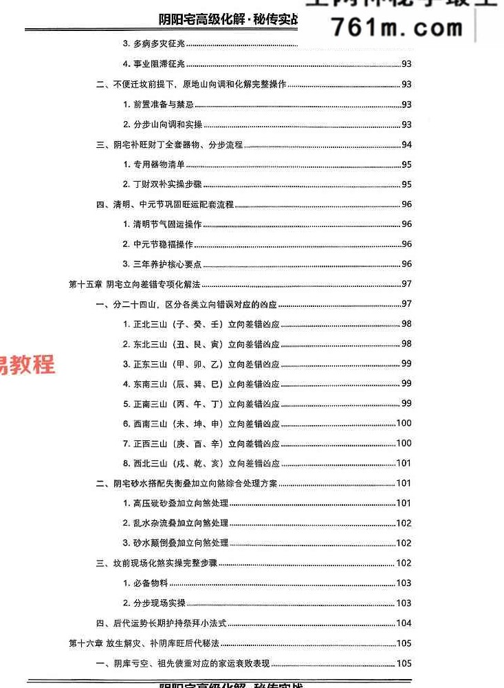 刘玉庚-《阴阳宅高级化解秘传实战》【原版】 130页