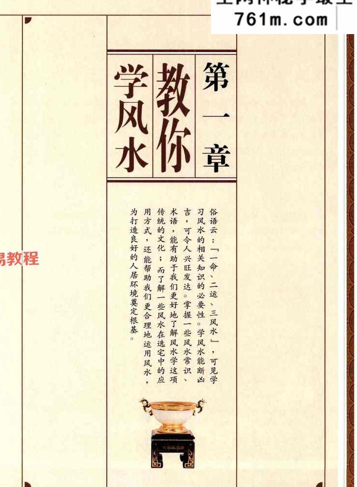 小户型居家风水布置黄一真 482页