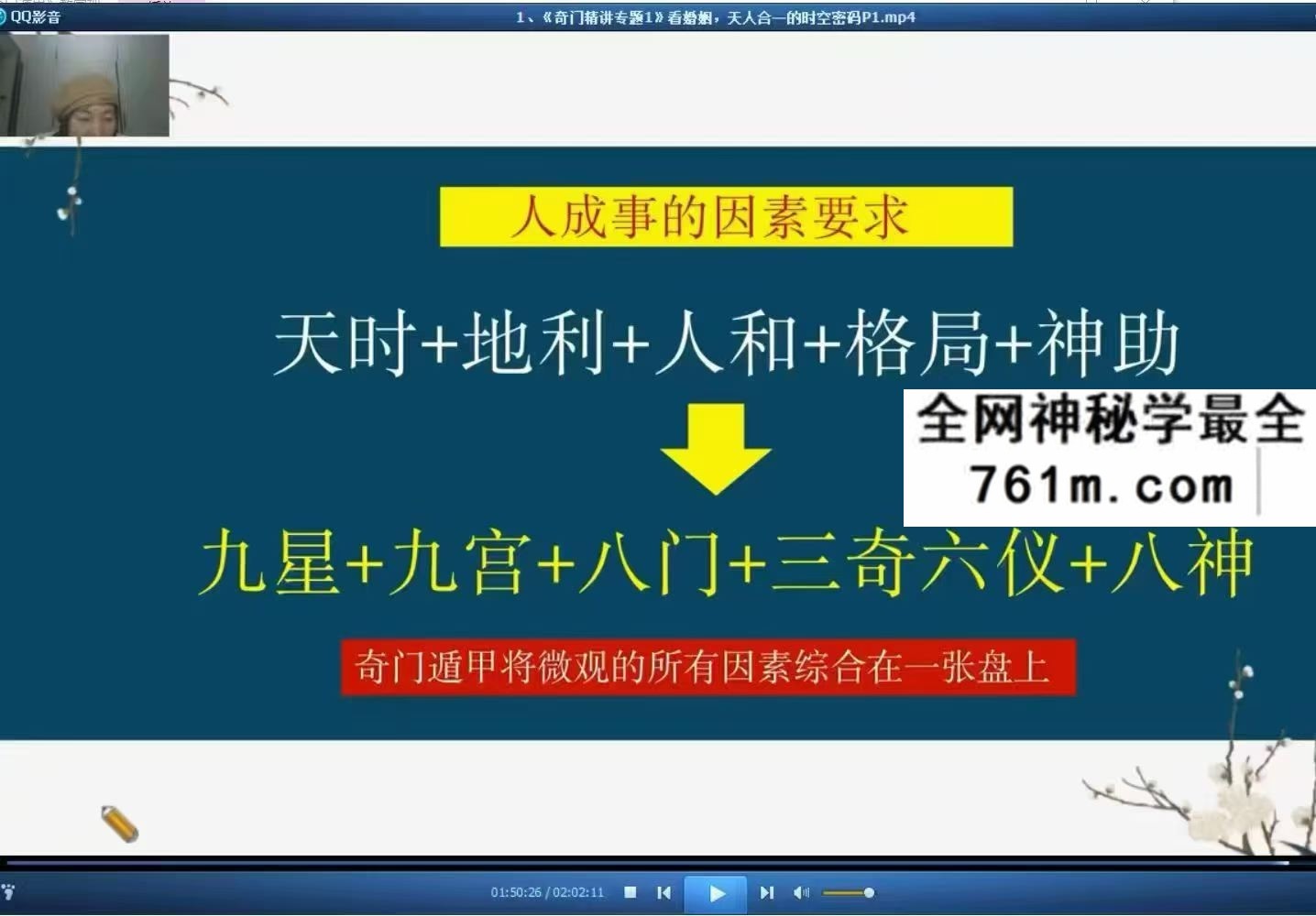 孟凌 奇门遁甲