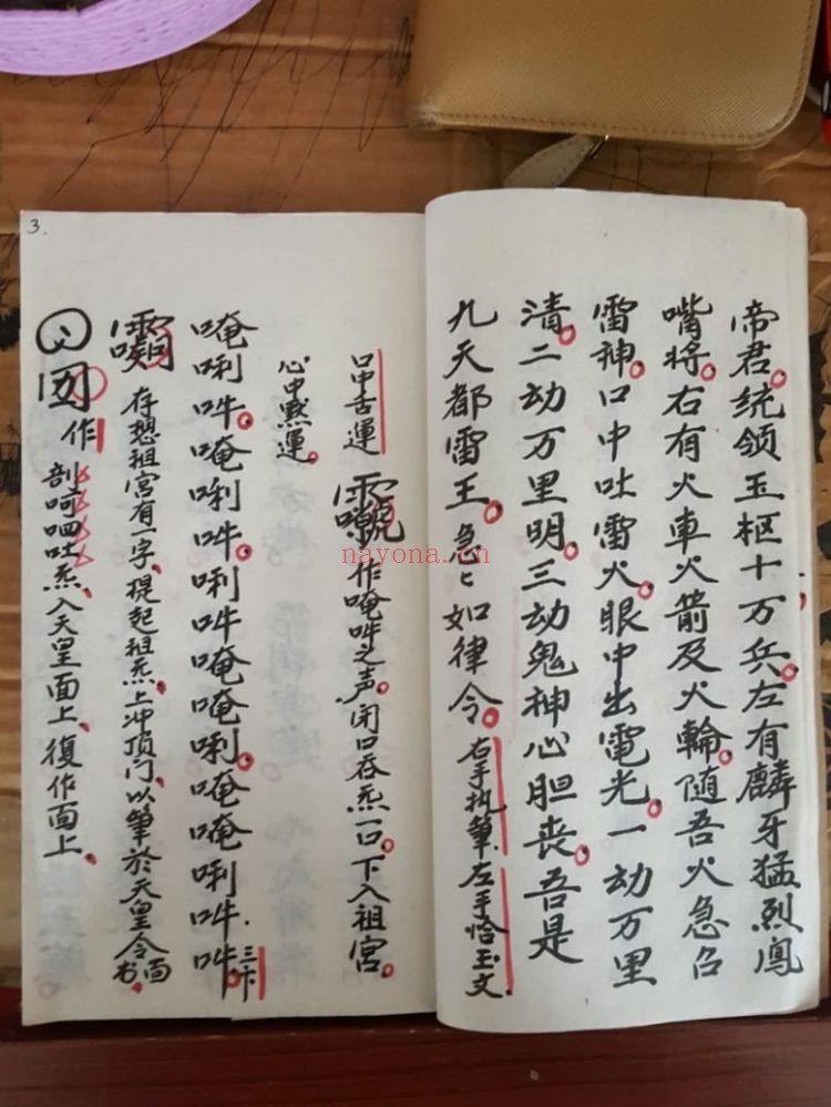 《元皇秘法令牌制式老版本》PDF电子书（2册PDF电子书）