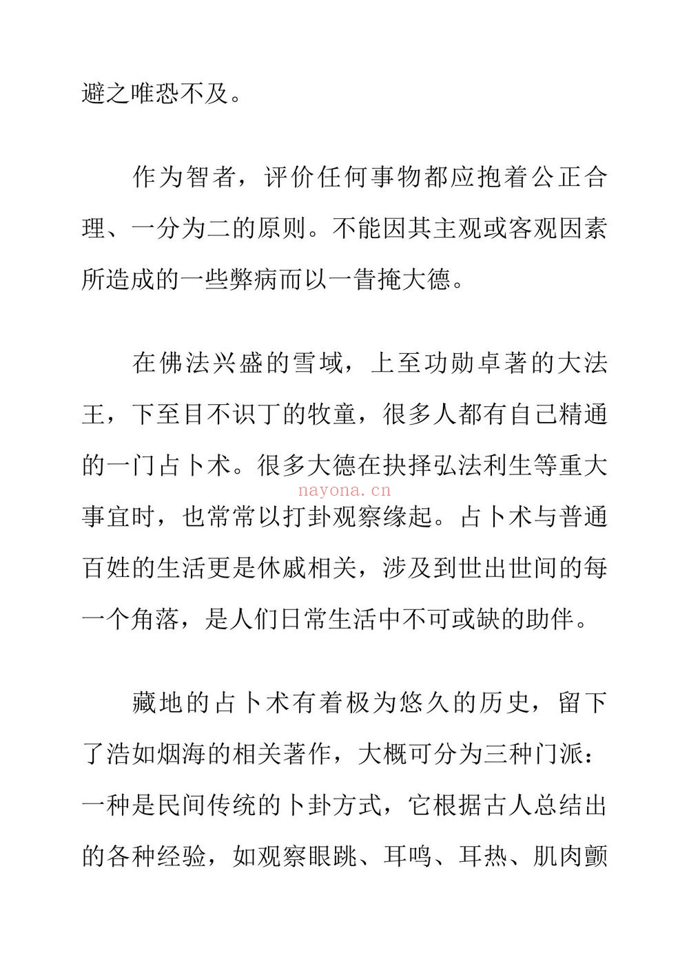 《文殊占卜法观音占卜法 占卜法类》PDF电子书（201页）