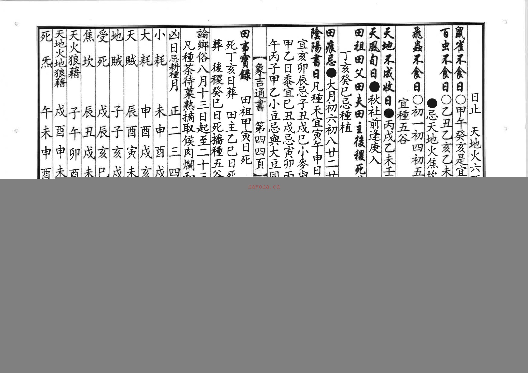 嫁娶