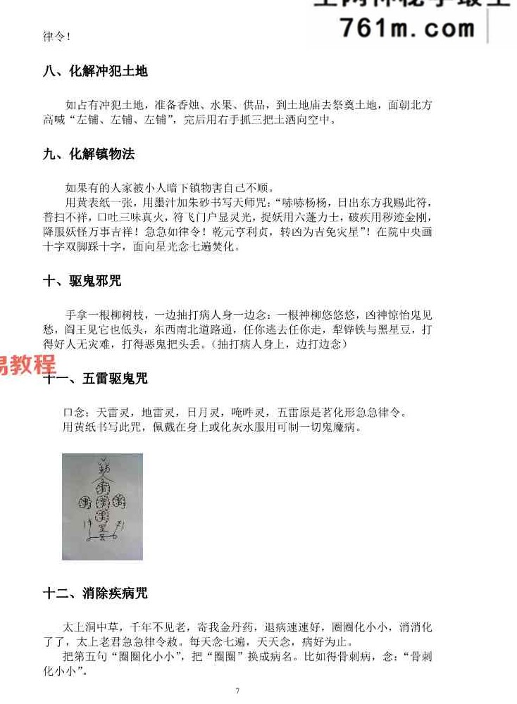小六壬化煞通书 58页