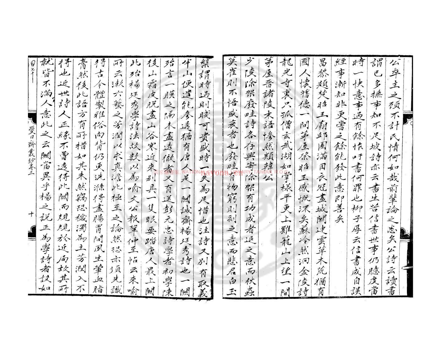 爱日斋丛钞_钞本