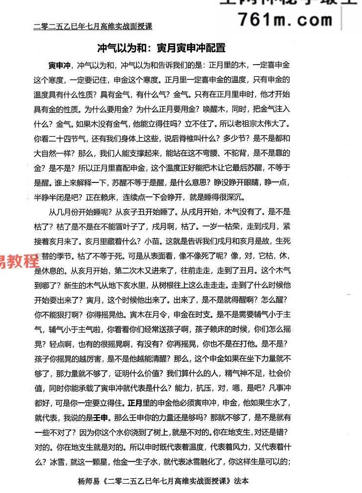 杨师易2025年7月面授专属法本 485页