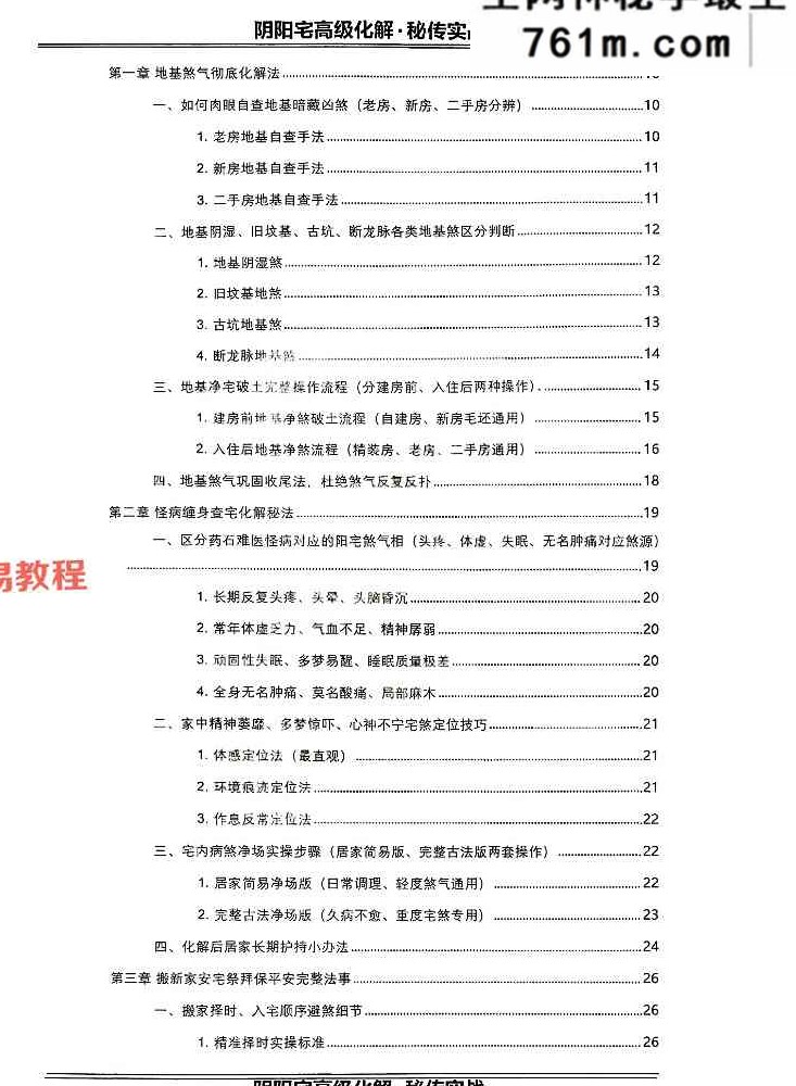 刘玉庚-《阴阳宅高级化解秘传实战》【原版】 130页