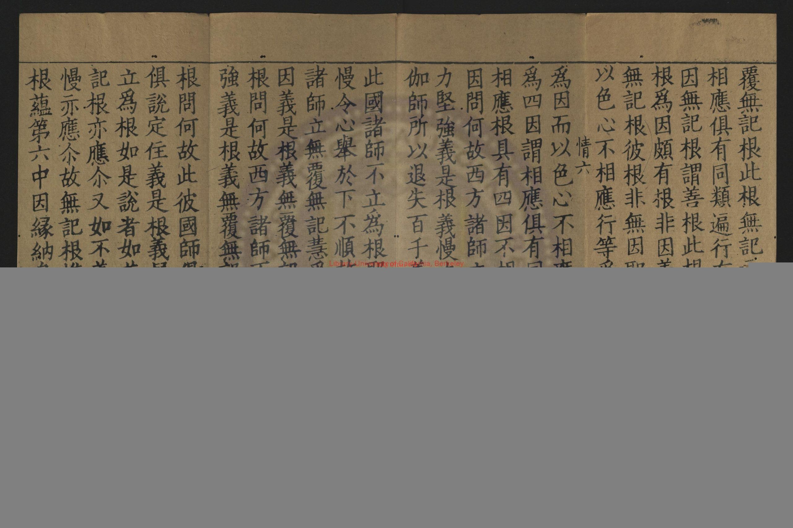阿毗达磨大毗婆沙论_（唐）释玄奘译_明万曆间刻清乾隆二年(1737)重修清光绪六年(1880)补刻印本