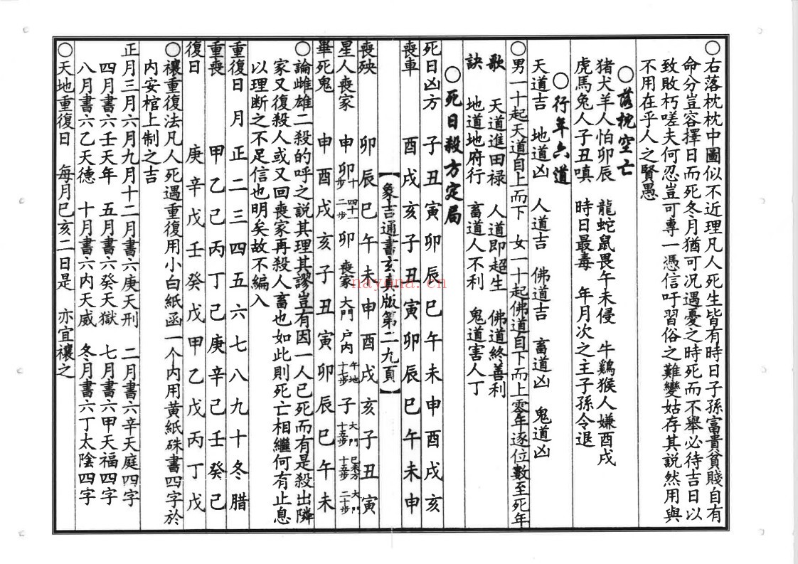 安葬