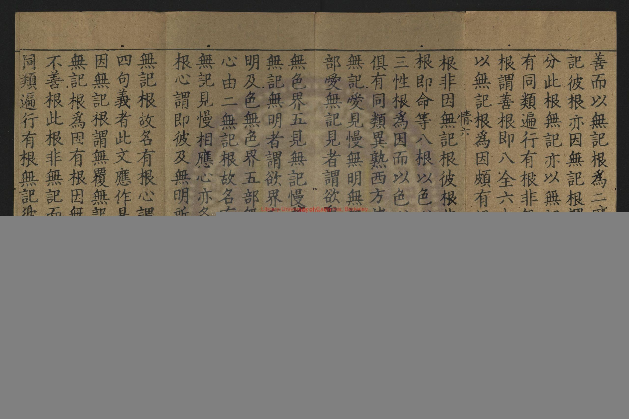 阿毗达磨大毗婆沙论_（唐）释玄奘译_明万曆间刻清乾隆二年(1737)重修清光绪六年(1880)补刻印本