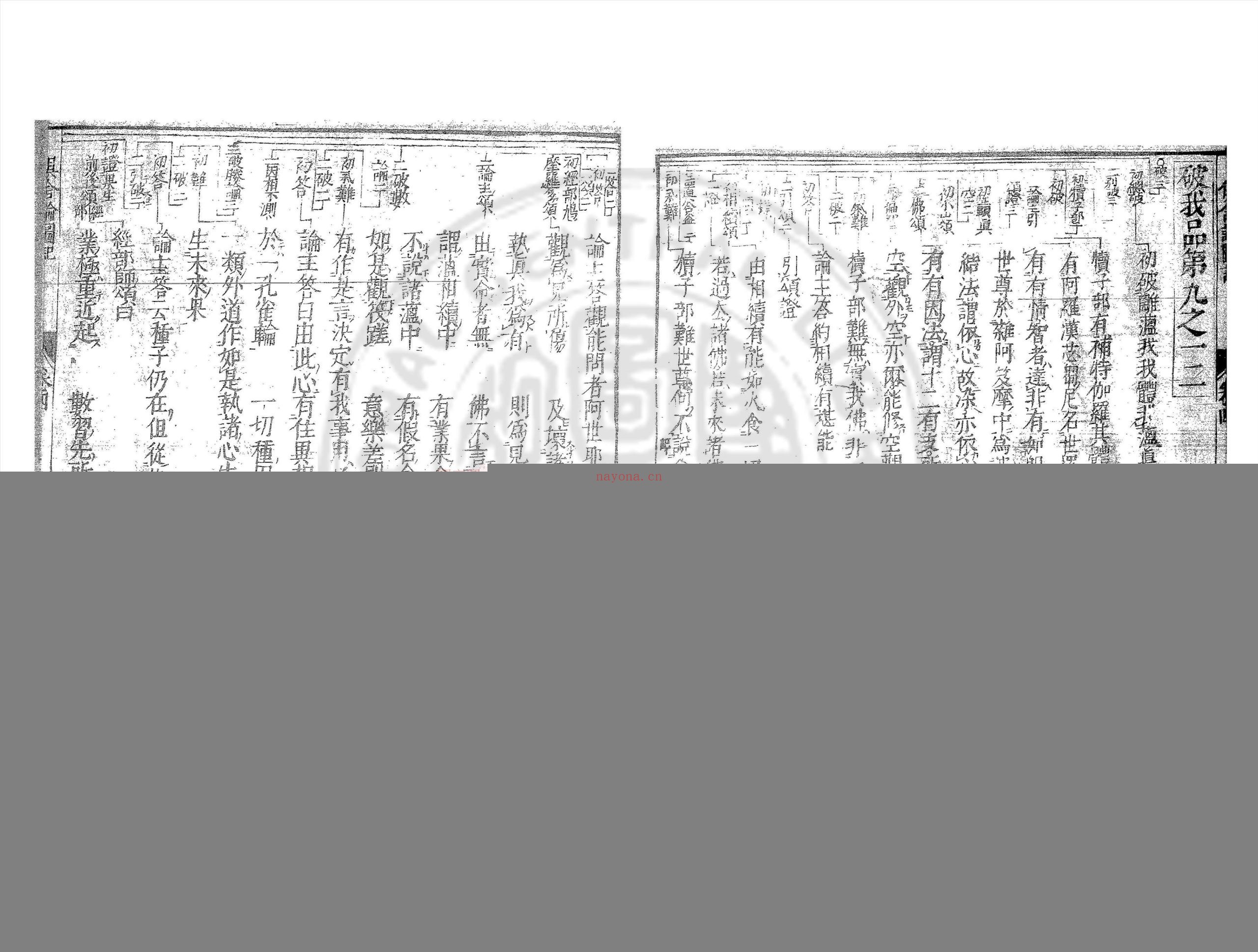 阿毘达磨俱舍论图纪_莲室秀翁撰_日本元禄八年(1695)铜驼坊书林村上平乐寺刊本