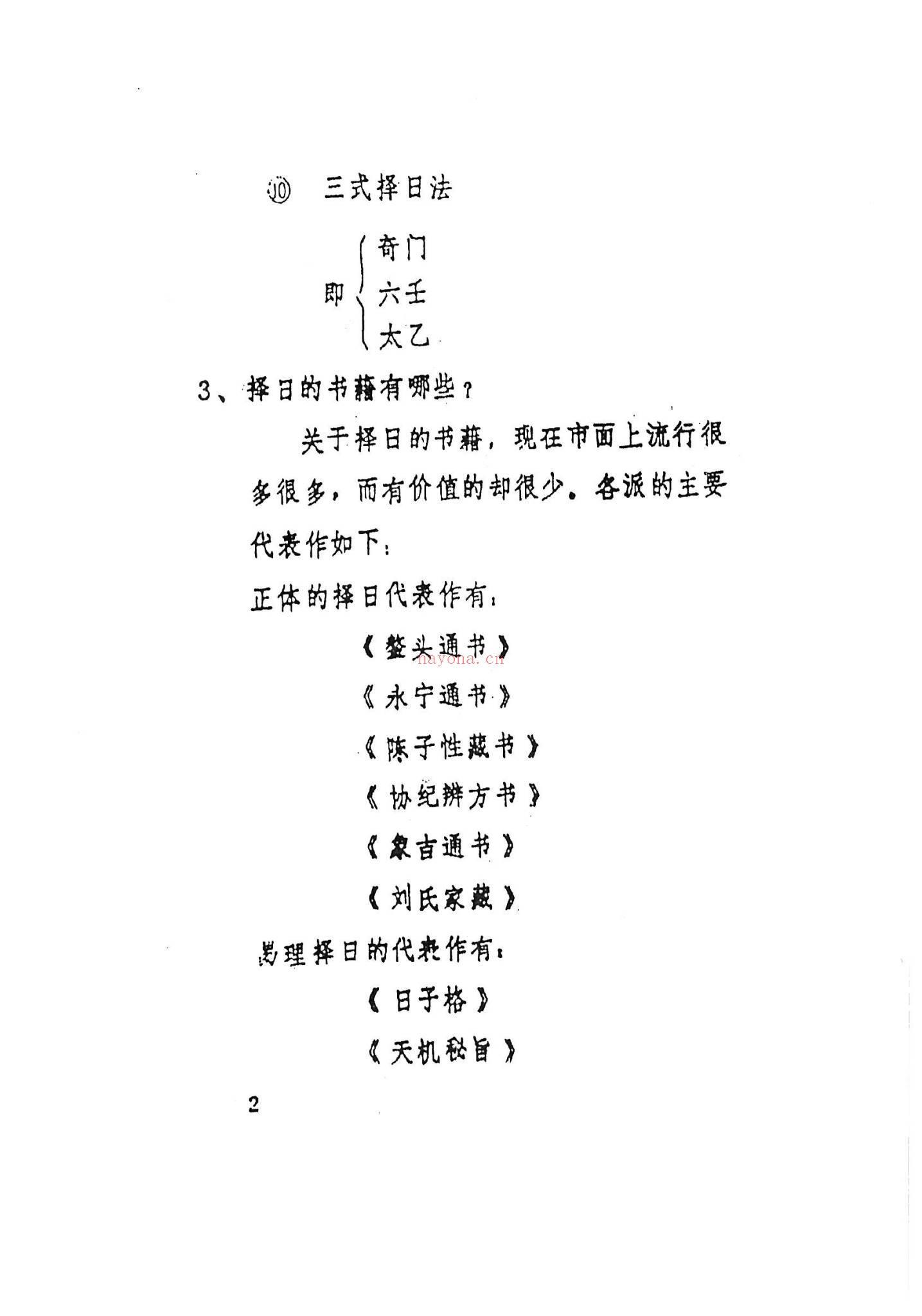 文武生《名师择日》PDF电子书（55页）