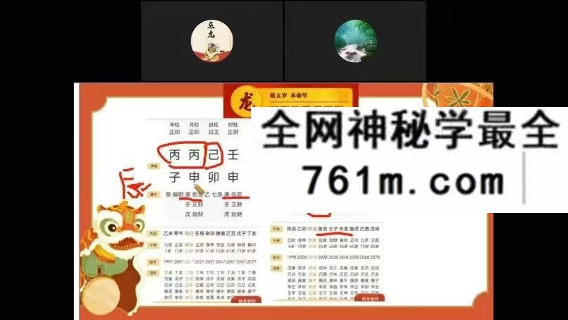 孟凌 四柱八字